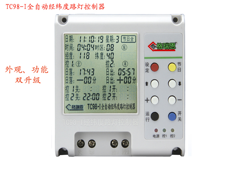 TC98-I系列全自動經(jīng)緯度路燈控制器